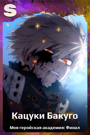 Карточка персонажа Кацуки Бакуго