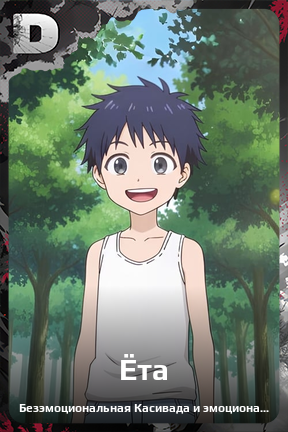 Карточка персонажа Ёта
