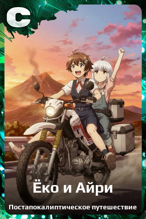 Карточка персонажа Ёко и Айри