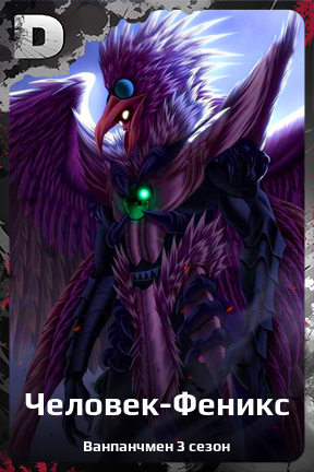Карточка персонажа Человек-Феникс