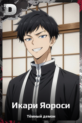 Карточка персонажа Икари Яороси