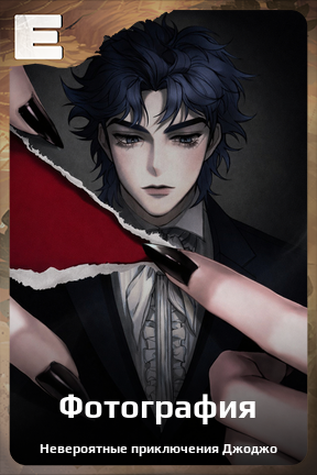 Карточка персонажа Фотография