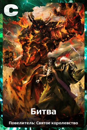 Карточка персонажа Битва