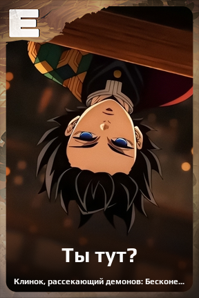 Карточка персонажа Ты тут?