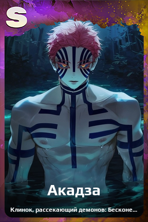Карточка персонажа Акадза