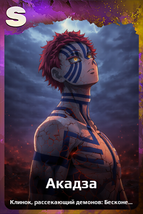 Карточка персонажа Акадза