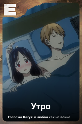 Карточка персонажа Утро