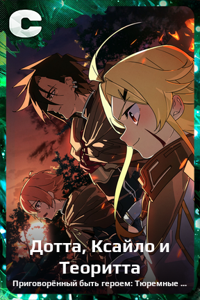 Карточка персонажа Дотта, Ксайло и Теоритта