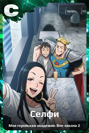 Карточка персонажа Селфи