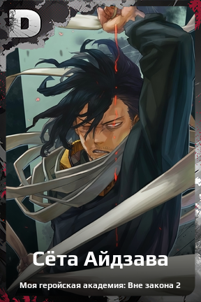 Карточка персонажа Сёта Айдзава