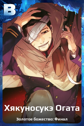 Карточка персонажа Хякуносукэ Огата