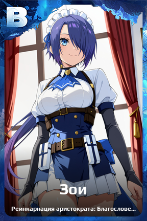 Карточка персонажа Зои