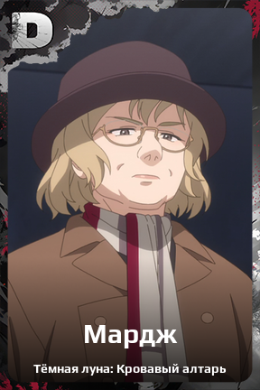 Карточка персонажа Мардж