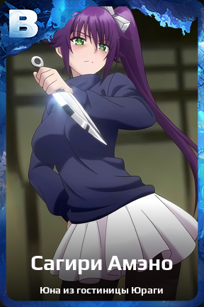 Карточка персонажа Сагири Амэно