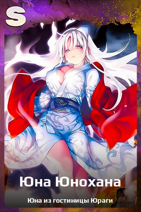 Карточка персонажа Юна Юнохана