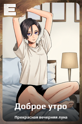 Карточка персонажа Доброе утро