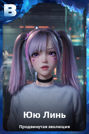 Карточка персонажа Юю Линь