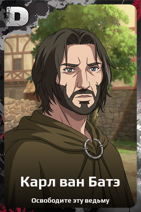 Карточка персонажа Карл ван Батэ
