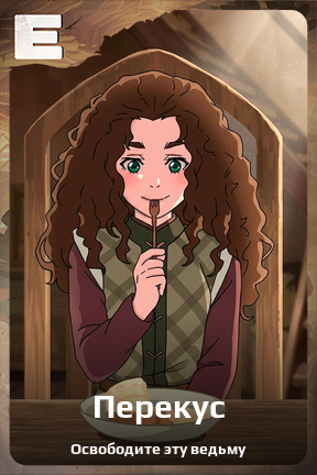 Карточка персонажа Перекус