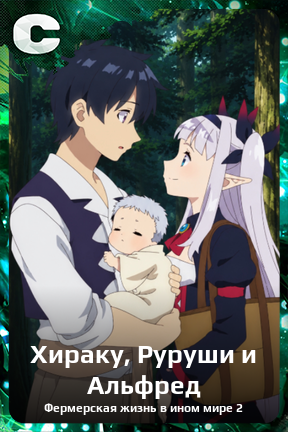Карточка персонажа Хираку, Руруши и Альфред