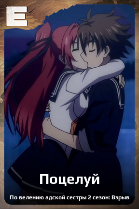 Карточка персонажа Поцелуй