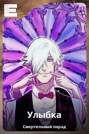 Карточка персонажа Улыбка