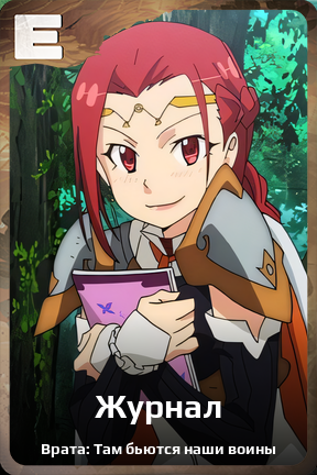 Карточка персонажа Журнал