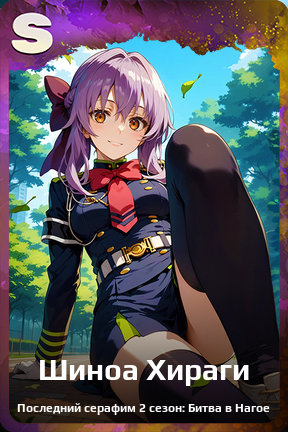 Карточка персонажа Шиноа Хираги