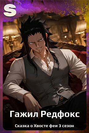 Карточка персонажа Гажил Редфокс