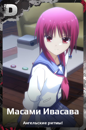 Карточка персонажа Масами Ивасава