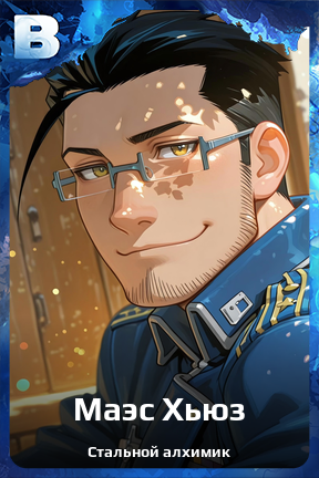 Карточка персонажа Маэс Хьюз