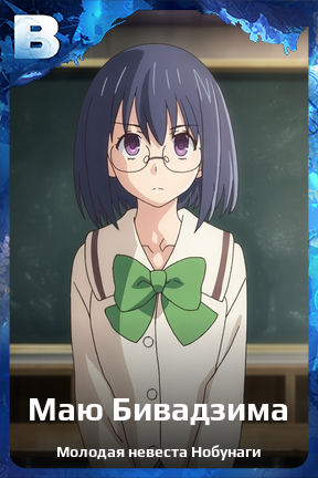 Карточка персонажа Маю Бивадзима