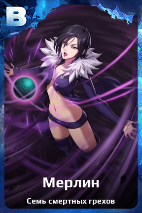 Карточка персонажа Мерлин