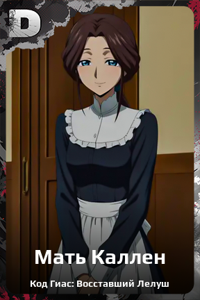 Карточка персонажа Мать Каллен