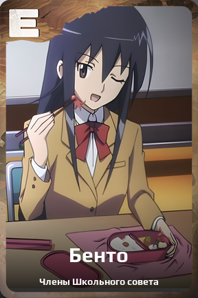 Карточка персонажа Бенто