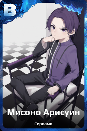 Карточка персонажа Мисоно Арисуин