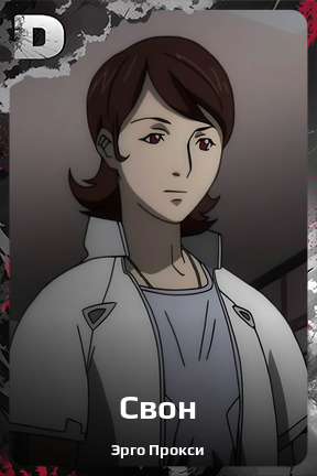 Карточка персонажа Свон