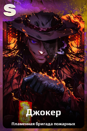 Карточка персонажа Джокер