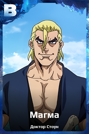 Карточка персонажа Магма