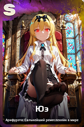 Карточка персонажа Юэ
