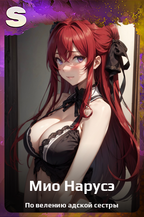 Карточка персонажа Мио Нарусэ