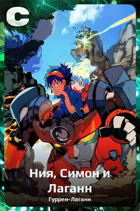 Карточка персонажа Ния, Симон и Лаганн