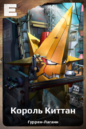 Карточка персонажа Король Киттан