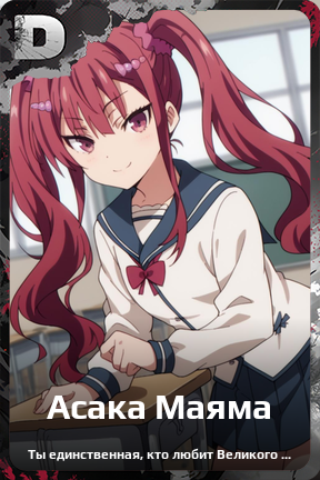 Карточка персонажа Асака Маяма
