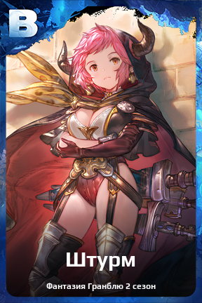 Карточка персонажа Штурм