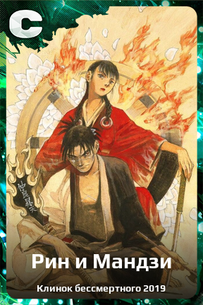 Карточка персонажа Рин и Мандзи