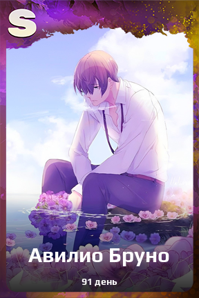 Карточка персонажа Авилио Бруно