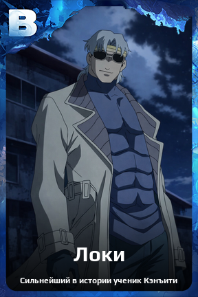 Карточка персонажа Локи