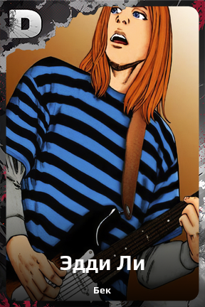 Карточка персонажа Эдди Ли