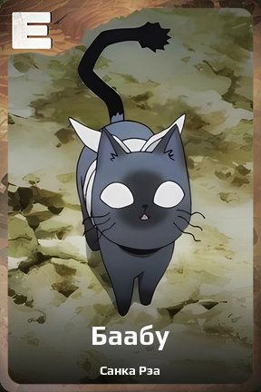 Карточка персонажа Баабу